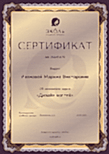 Персональный сертификат